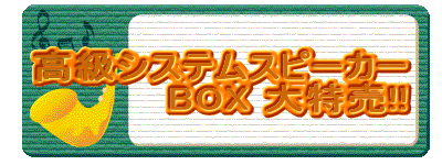 VXeXs[J[
BOX !!
